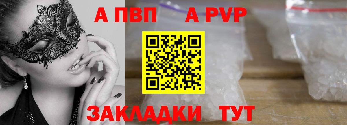 A-PVP Crystall Гулькевичи