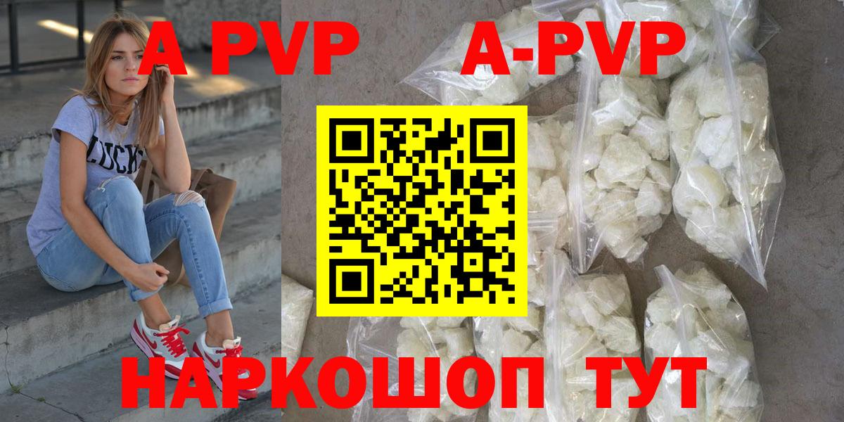 A PVP Соль  Вход с VPN  Альфа ПВП кристаллы  Гулькевичи  А ПВП мука 