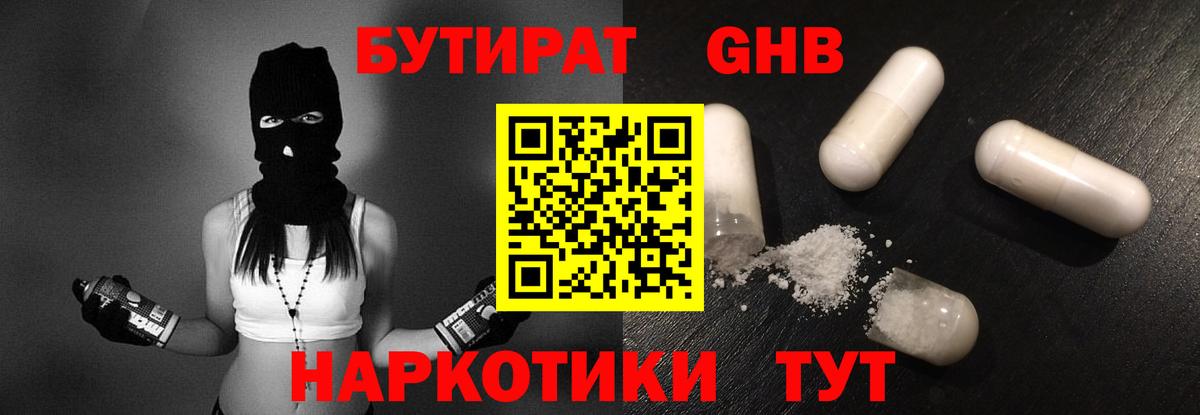 Бутират  Вход с VPN  Гулькевичи  БУТИРАТ BDO 