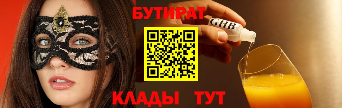 БУТИРАТ GHB Гулькевичи
