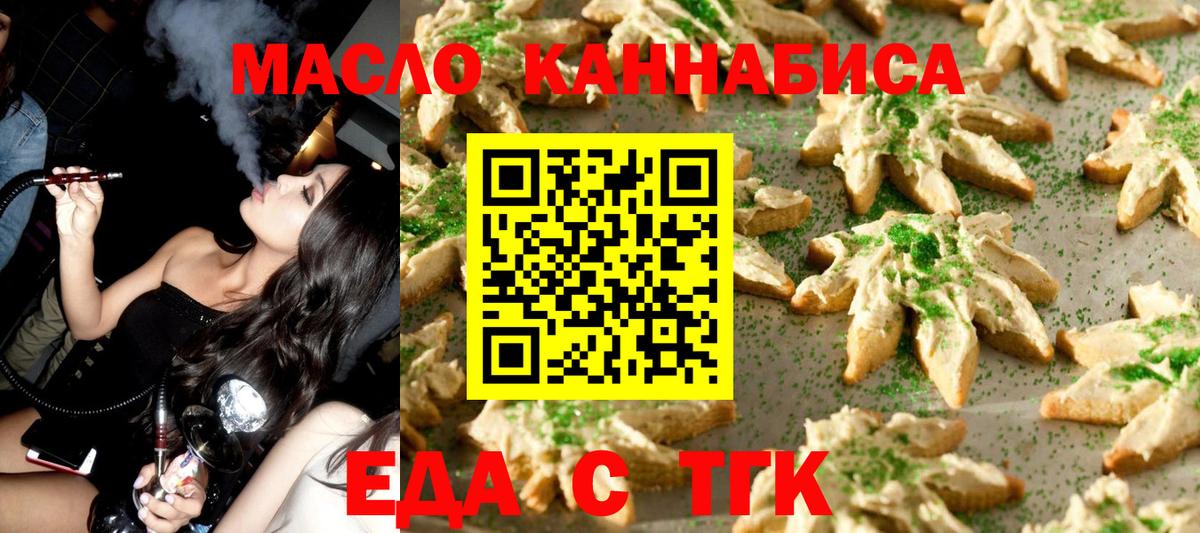 Еда ТГК конопля Гулькевичи