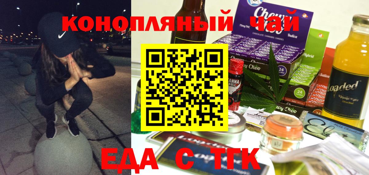Печенье с ТГК марихуана  Вход с VPN  Гулькевичи 