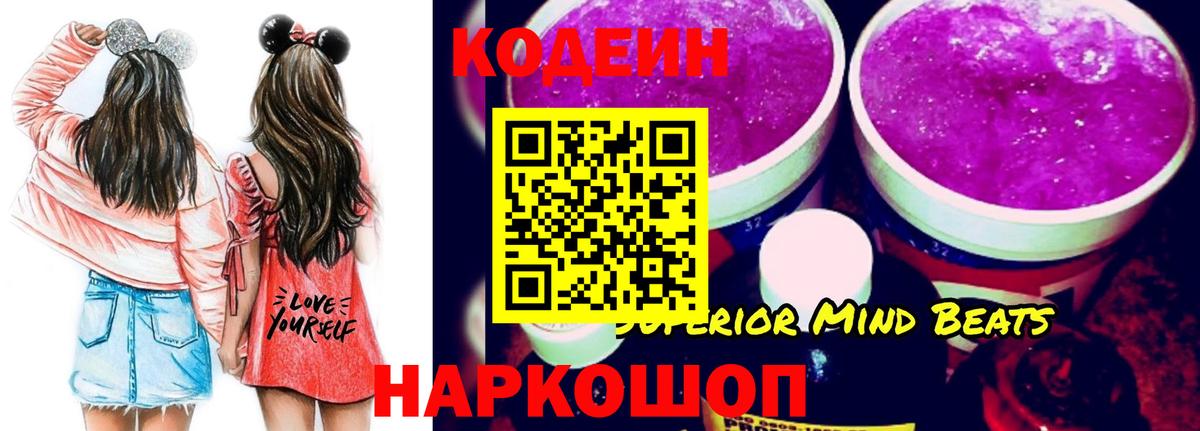 Гулькевичи  Кодеиновый сироп Lean Purple Drank  Вход с VPN 