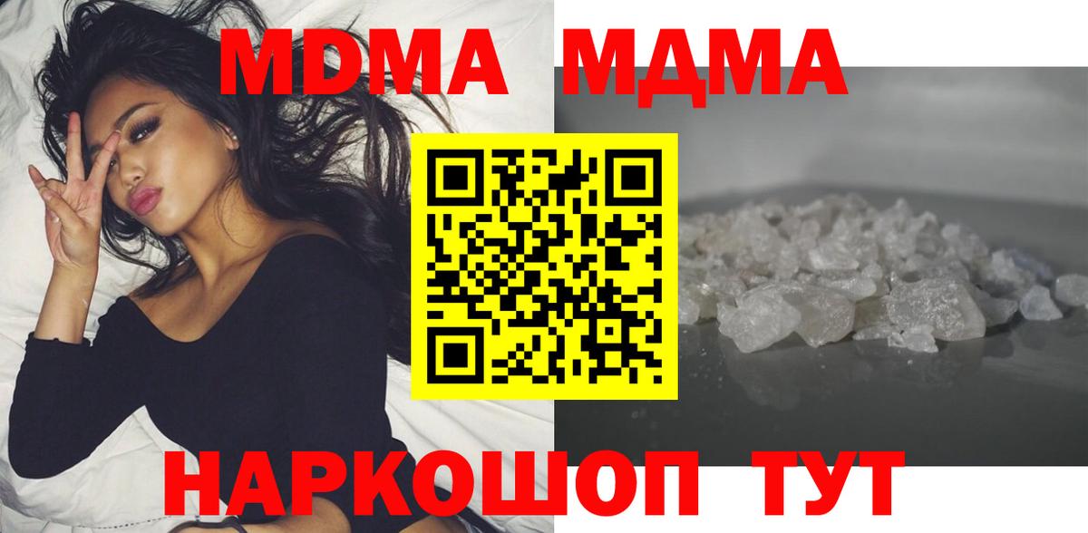 Гулькевичи  МДМА crystal  Вход с VPN  МДМА Molly 